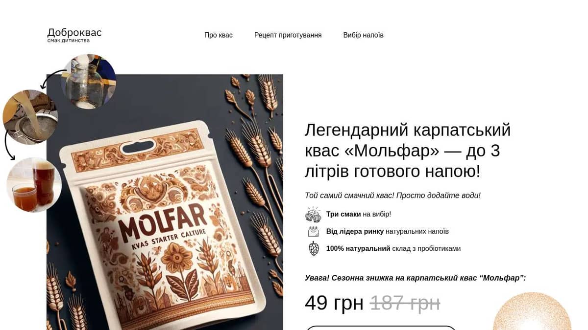Легендарний квас Мольфар | Три закваски на вибір!
